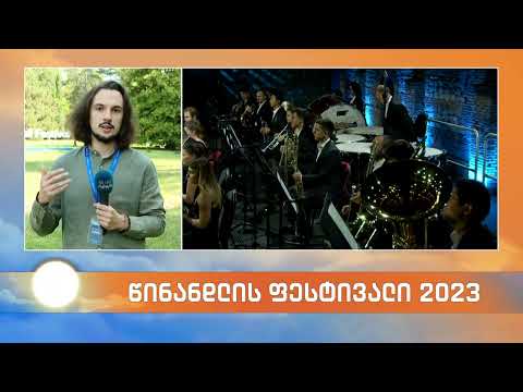 წინანდლის ფესტივალი 2023